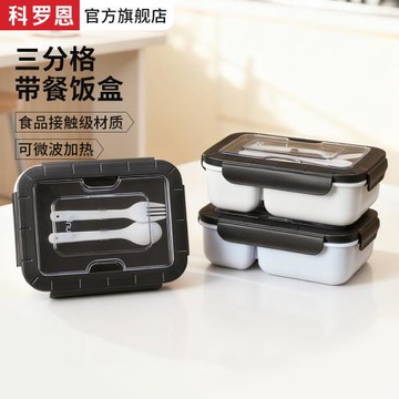科羅恩密封三分格飯盒可微波爐加熱上班族帶飯學生便當盒餐盒