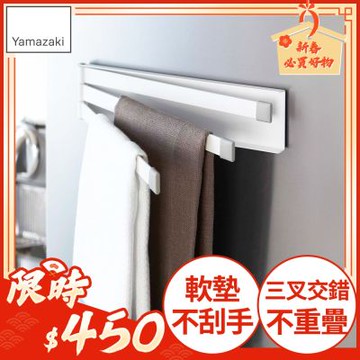 日本【YAMAZAKI】Plate磁吸式三桿毛巾架★抹布架/毛巾收納/廚房收納