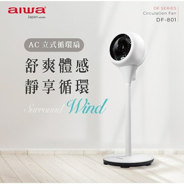 【現貨】循環扇 ac電風扇 電風扇 風扇 靜音循環扇 AIWA 立式循環扇 日本愛華AC立式循環扇 柚柚的店