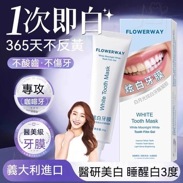 🚀臺灣出貨🔥熱賣🔥白月光炫白牙膜 清潔凝膠 牙齒亮白 溫和不刺激 牙齒提亮 牙貼牙膏 擊退牙漬牙黃 深層清潔牙垢 不返黑