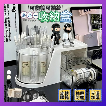 【12H台灣出貨】 書桌收納盒 筆筒 旋轉筆筒 筆筒收納盒 文具收納 桌面收納盒 辦公桌收納 刷具桶 咕卡收納盒 收納盒