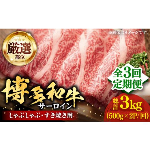 ふるさと納税 福岡県 豊前市 博多和牛 サーロイン しゃぶしゃぶすき焼き用 1kg（500g×2p）《豊前市》肉 お肉 牛肉 …