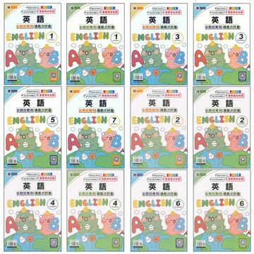 【國小英語】115學年-良品-英語安親班專用講義式評量 (翰林版-康軒版-何嘉仁版)(林老書升學專門店)(網路書店)