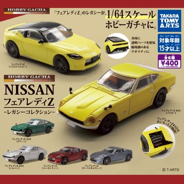 𓅓MOCHO𓅓 現貨 T-ARTS 扭蛋 NISSAN FairLady Z系列經典車款 全6種