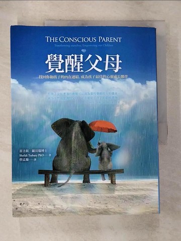 【書寶二手書T7／親子_EAO】覺醒父母：找回你和孩子的內在連結，成為孩子最佳的心靈成長夥伴_喜法莉．薩貝瑞
