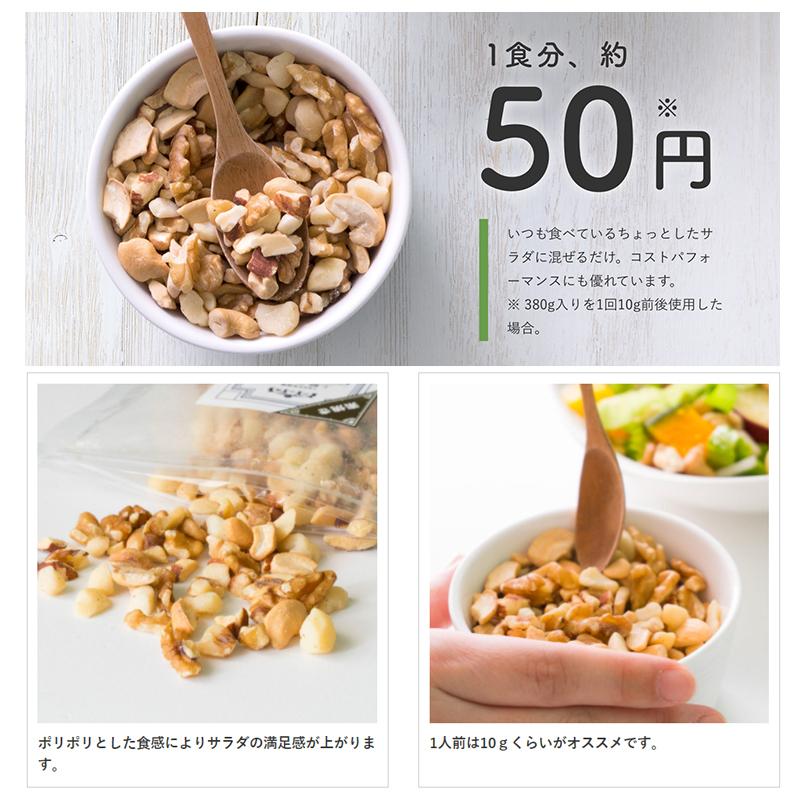 ミックスナッツ サラダ 用 ナッツ ダイスミックス 380g パワーサラダ 専門店 でも使用されているプロの味