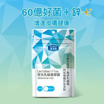 活沛多 雙效乳酸菌膠囊30粒