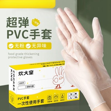 ✨廚房必備✨抽取式 食品級無粉手套 加厚超彈 一次性PVC手套 超彈盒烘焙手套 可觸屏 廚房手套 家務手套 乳膠手套
