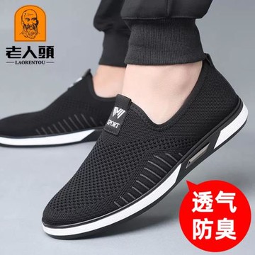 老人頭網鞋男秋季透氣網面鞋休閑跑步鞋男軟底爸爸鞋老北京布鞋男