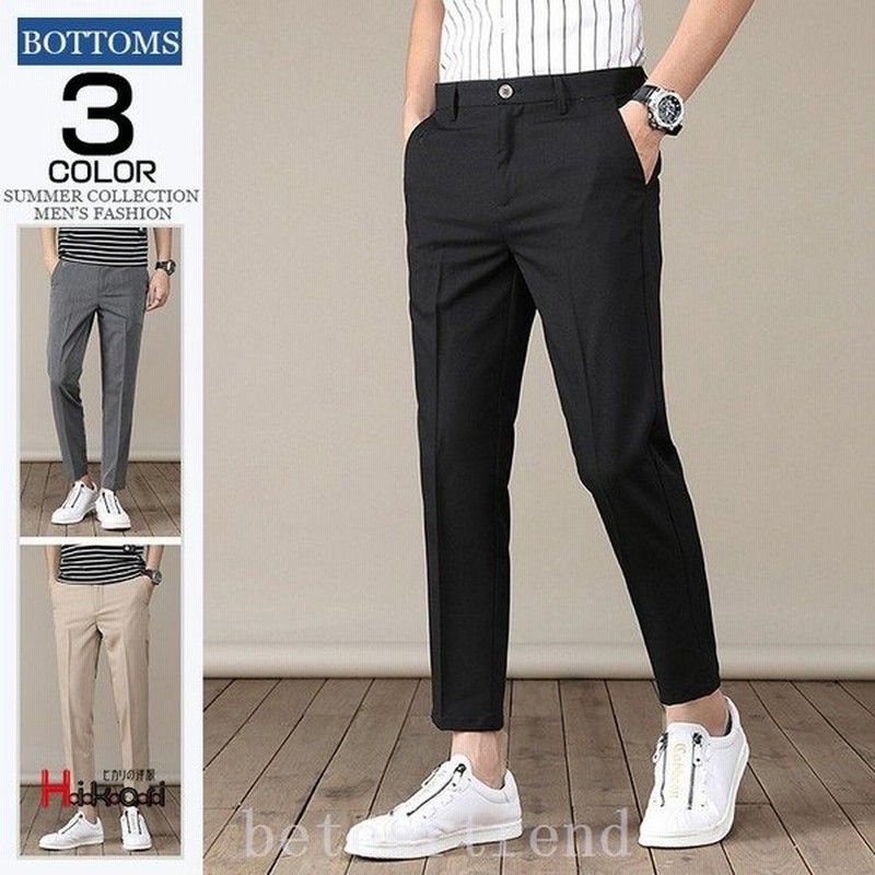 スラックス メンズ アンクルパンツ ビジネス ボトムス 無地 スリム テーパードパンツ カジュアル 黒 グレー ベージュ 通販 Lineポイント最大get Lineショッピング