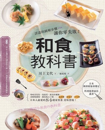 和食教科書[二手書_良好]