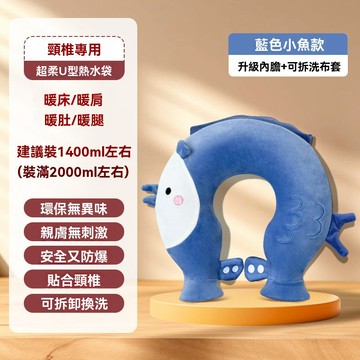 OSLE 热水袋U型颈椎热敷注水灌水肩颈头部防爆水袋加厚挂脖围脖枕头