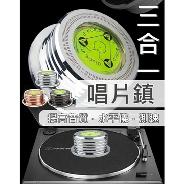 【三色 水平儀+測速 三合一】唱片鎮 黑膠唱片 黑膠鎮 蝶鎮 鋁合金 黑色