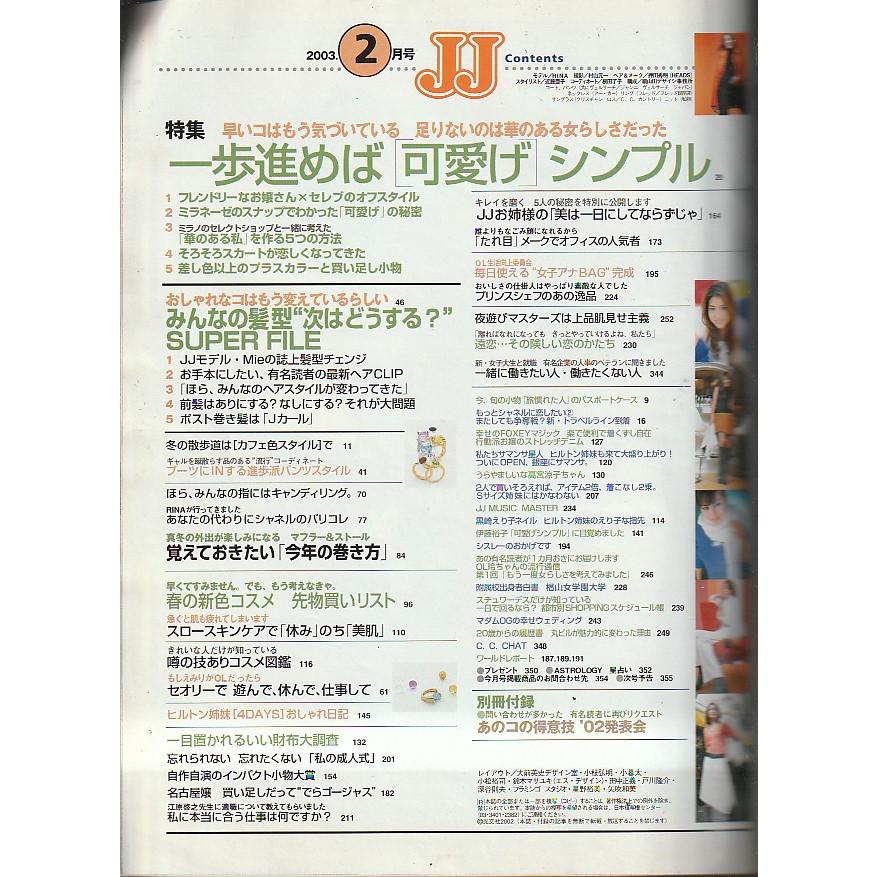 JJ 2003年2月号　ジェイジェイ　雑誌