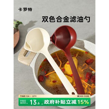 卡羅特隔油勺濾油神器廚房家用漏油湯勺月子油湯分離勺子去油漏勺