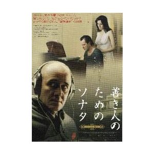 映画チラシ／善き人のためのソナタ