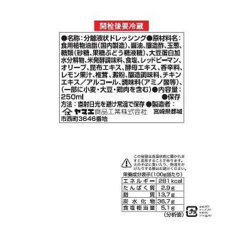 ヤマエ 和風玉ねぎドレッシング 250ml×12本 同梱・代引不可