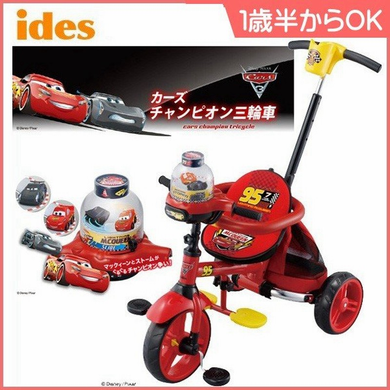 正規品 三輪車 カーズ チャンピオン三輪車 アイデス 乗物 乗り物 乗用 キッズ 映画 誕生日 プレゼント ディズニー Disney 連休 里帰り Kids Baby 通販 Lineポイント最大0 5 Get Lineショッピング