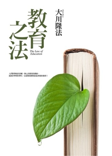 教育之法[二手書_良好]