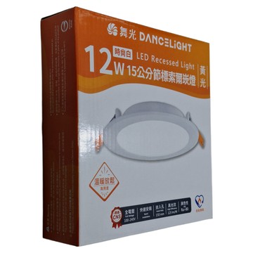 DANCELIGHT 舞光 15 12W 節標崁燈 30K 黃光  1個