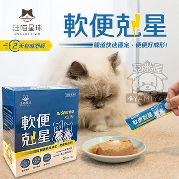 汪喵星球DogCatStar 軟便剋星 盒裝20包 1.5gx20包 腸道穩定 便便好成形 舒緩軟便 布拉迪酵母菌 乳酸片球菌 麩醯胺酸《亞米屋Yamiya》