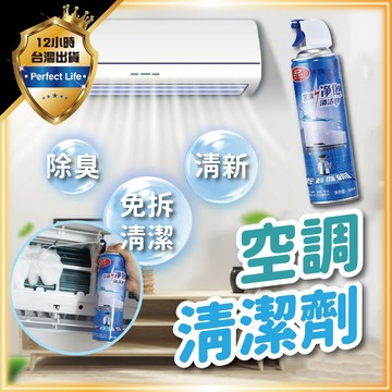 【除異味｜免拆洗】空調清洗劑 空調清潔劑 蒸發器清洗劑 除異味 冷氣清潔噴霧 冷氣抗菌清潔劑 清洗劑 濃縮 冷氣機清潔