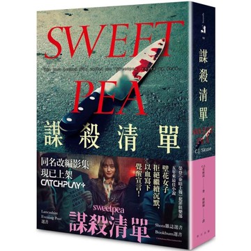 謀殺清單(影集書腰版)