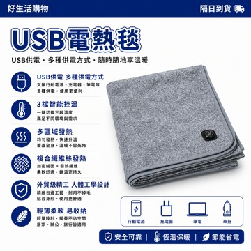 【隔日到貨 三年保固】USB電熱毯 電熱毯 即熱電熱毯 速熱電熱毯 雙人電熱毯 單人電熱毯 電熱毯 戶外/宿舍可用