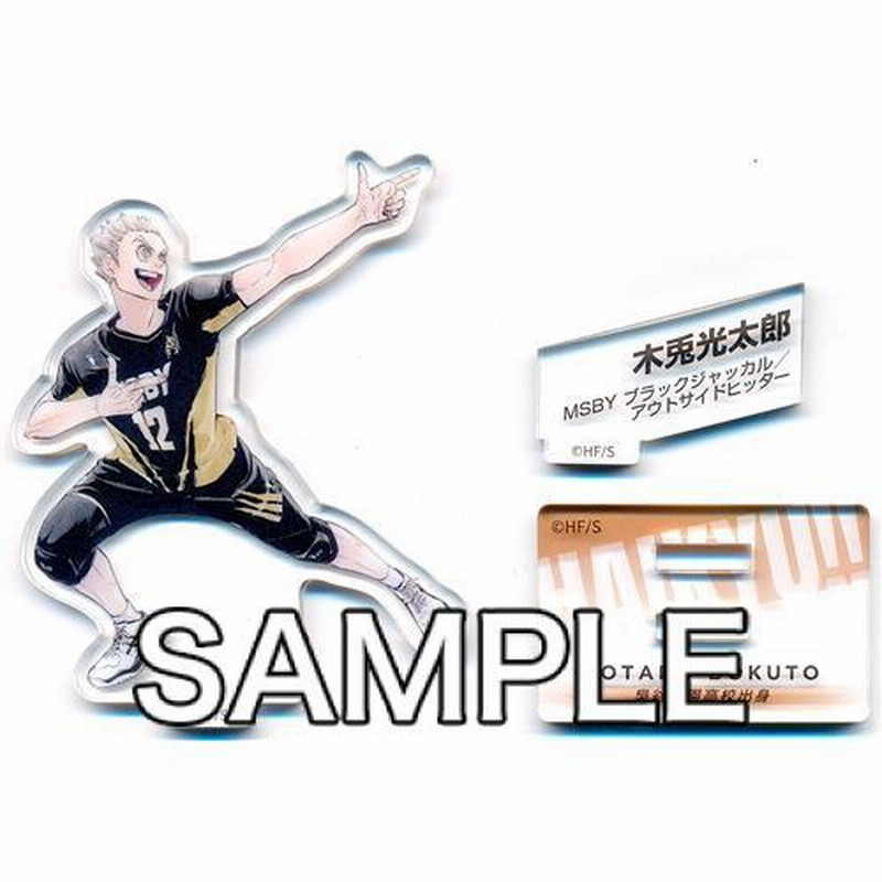 ハイキュー!! クロニクル 木兎光太郎 アクリルフィギュア 10個 【公式