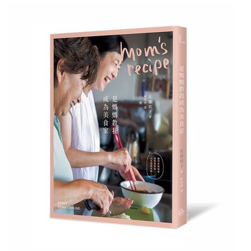 是媽媽教我成為美食家(方舟文化)