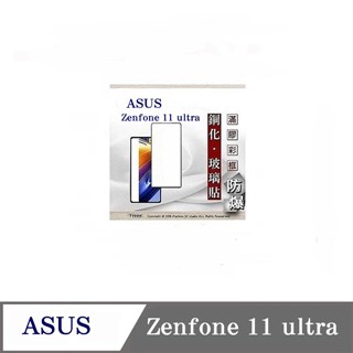 Tyson 華碩 ASUS ZenFone 11 ultra 2.5D滿版滿膠 彩框鋼化玻璃保護貼 9H 螢幕保護貼