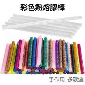 熱熔膠棒10入裝 熱熔膠棒 膠條 7mm 11mm 熱熔膠 熱融膠 熱溶膠 DIY手作 火漆 蠟粒【RC5097】