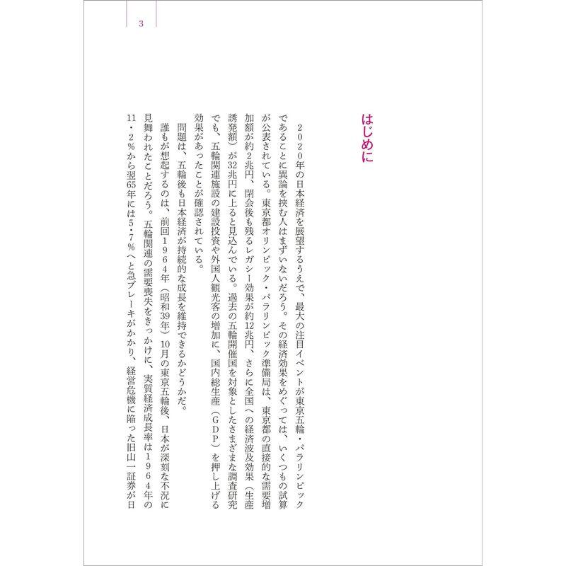 これからの日本の論点2020 日経大予測