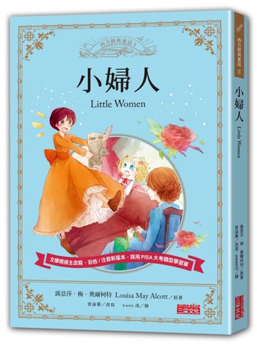 小婦人[二手書_良好]