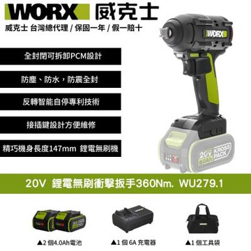 WORX 威克士 20V 無刷鋰電衝擊扳手 WU279.1 鋰電 扳手 衝擊扳手