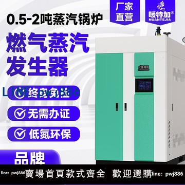 【店家補貼】燃氣蒸汽發生器1/1.5噸商用電鍍化工食品廠大型立式燃氣蒸汽鍋爐
