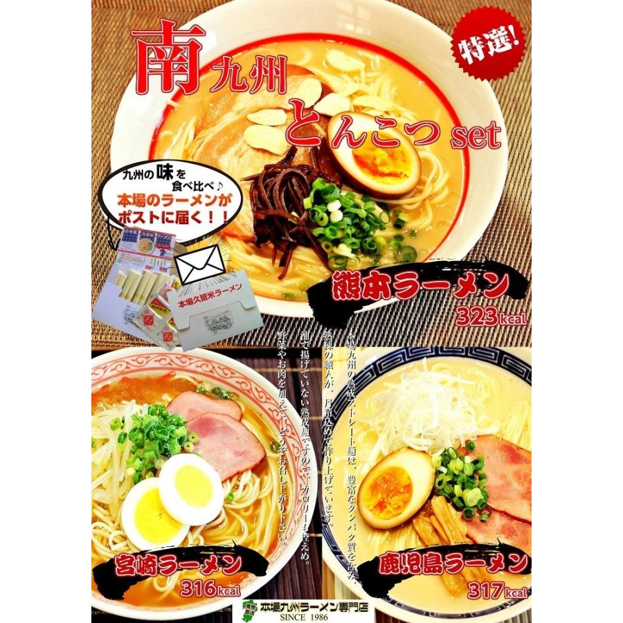 九州とんこつ　ラーメン　お取り寄せ　熊本　宮崎　鹿児島　ご当地ラーメン　セット　3種6人前　南九州豚骨スープ　選べる　九州生麺　お試しグルメギフト