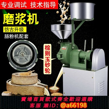 【台灣公司 可開發票】米漿機商用磨漿機大眾牌電動石磨豆漿機豆腐打漿機腸粉專用磨米機