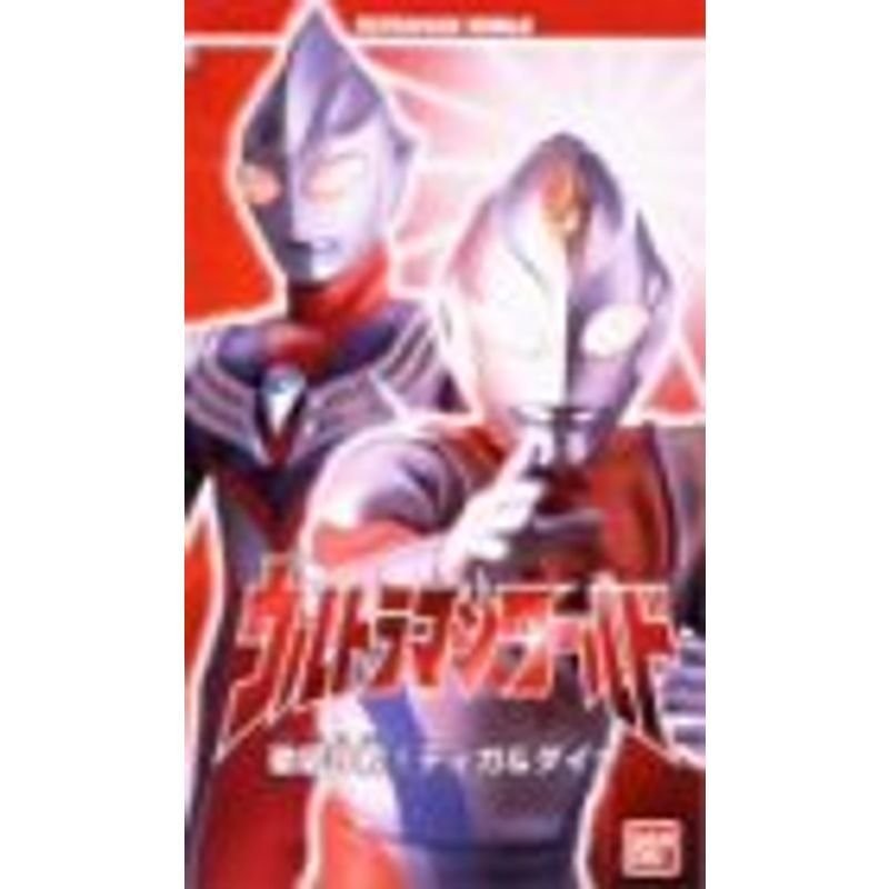 ウルトラマンワールド「徹底比較ティガ&ダイナ」?ばっちしVシリーズ 