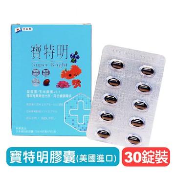 【兆田】寶特明膠囊 - 30粒裝 快樂鳥藥局
