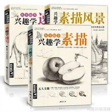 精選好物 興趣學素描風景臨摹範本速寫教學材料書籍零基礎自學建築寫生 學畫畫 美術練習本 美術畫本