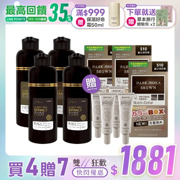 雙11限定★【任選4瓶】何首烏染髮膏 400ml【贈送】何首烏頭皮隔離 x4瓶+玩色G5白髮用-510深棕栗 x3盒  (咖啡棕預購中❗11/14依序出貨)