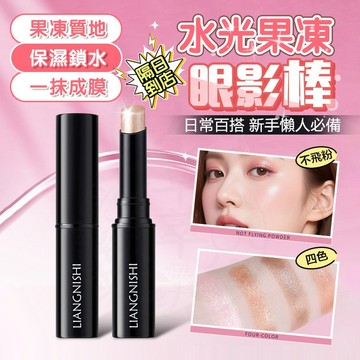 現貨 果凍珠光眼影棒 濕漉漉水光感鉆石高光棒 水光果凍眼影棒 果凍提亮棒 新手眼影棒 高光修容棒 珠光筆 眼影筆臥蠶筆