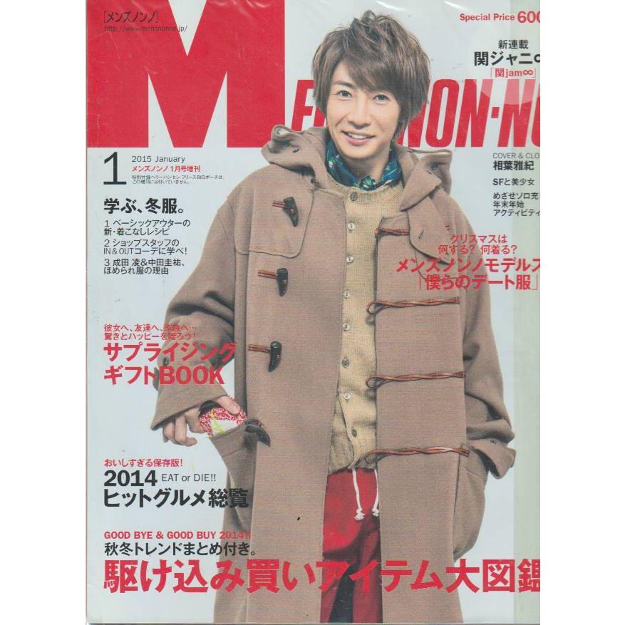 MEN'S NON・NO 　メンズ ノンノ　2015年1月号　雑誌