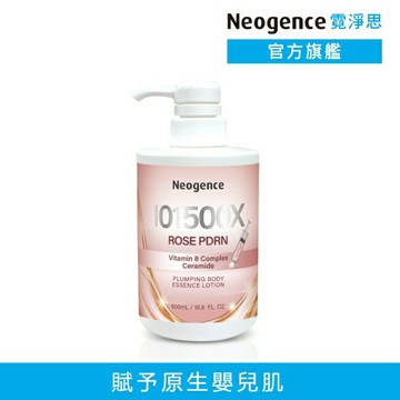 霓淨思麗珠光激活彈潤精華身體乳500ML(PDRN)