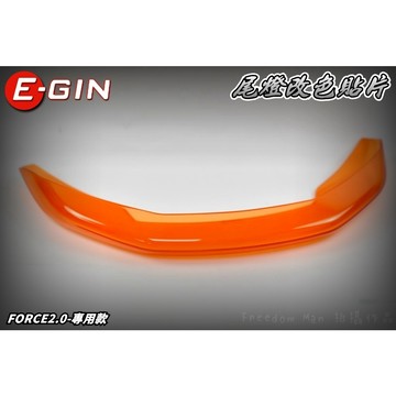 一菁 E-GIN 歐規橘 尾燈貼片 尾燈 煞車燈 後燈 貼片 改色貼片 適用 FORCE2.0  AUGUR