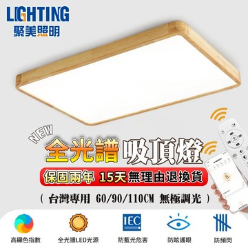 【聚美照明】吸頂燈 led長方形客廳燈 全光譜防藍光護眼燈 APP無極調光調色 調光長方客廳燈 LED客廳燈【品牌保障】