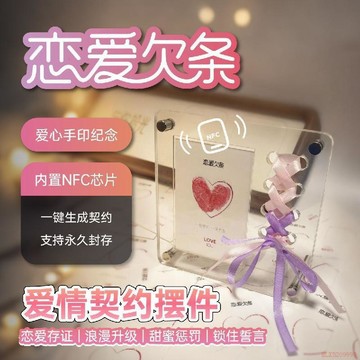 桃園出貨✨【新品】戀愛欠條 | NFC情侶契約禮物 永久封存浪漫誓言 愛情紀念