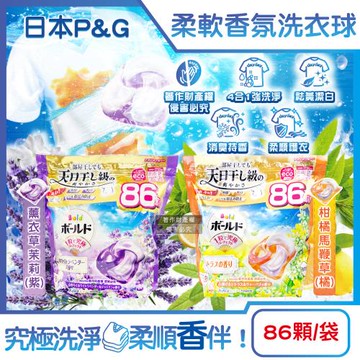 日本P&G-Bold強洗淨4合1消臭柔軟香氛洗衣球補充包86顆/袋(室內晾曬洗衣凝膠球,1粒究極祛黃潔白洗衣膠囊,柔順防起皺好熨燙)