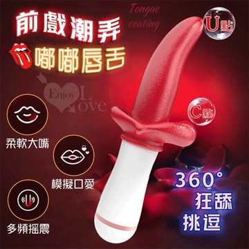 嘟嘟唇舌 ‧ 360°狂舔挑逗前戲嘲弄靈舌按摩器12頻調控